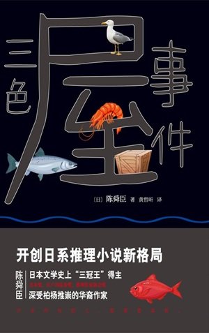 《三色屋事件(出书版)》