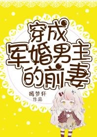 《穿成年代文男主的前妻/穿成軍婚男主的前妻》