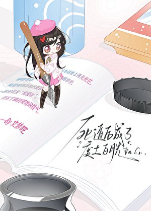 《死遁后,成了废土白月光》