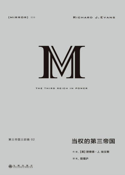 当权的第三帝国(出版书)