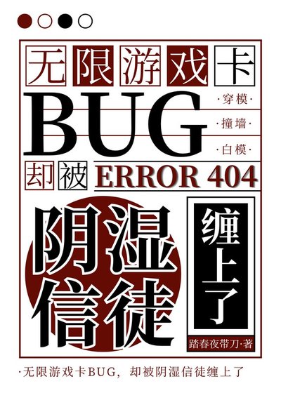 卡BUG通關被陰溼信徒纏上了
