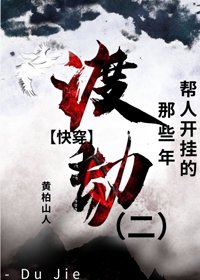 快穿之渡劫第二部/帮人开挂那些年[快穿]