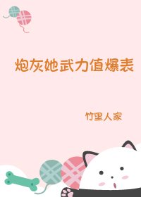 炮灰她武力值爆表(快穿)