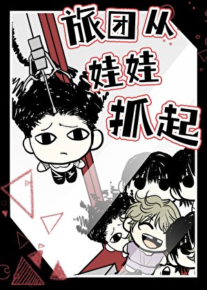 【獵人】旅團從娃娃抓起