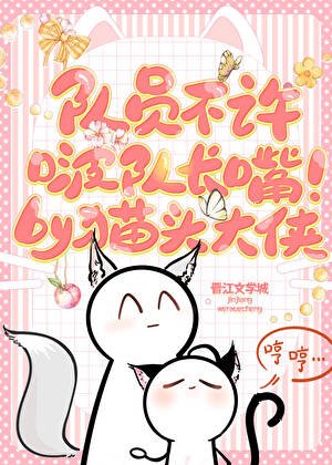 隊員不許啵隊長嘴！[電競]