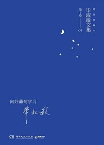 向好葡萄学习(出版书)