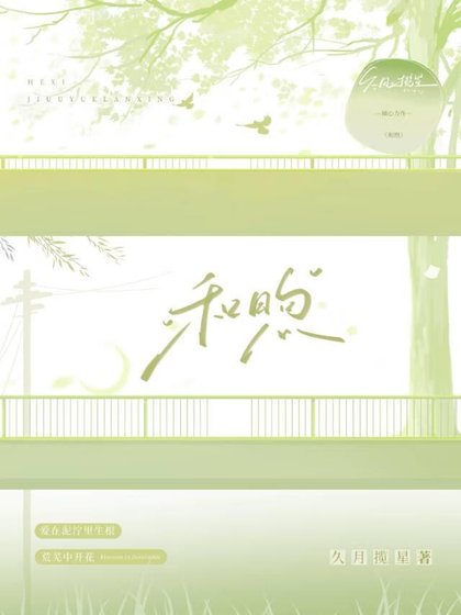 和煦