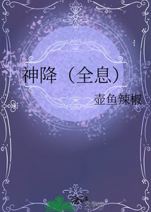神降(全息)