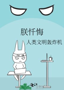朕忏悔
