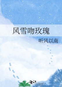 风雪吻玫瑰