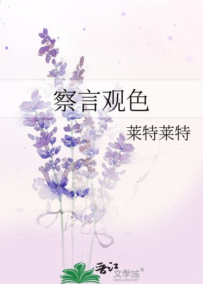 觀色
