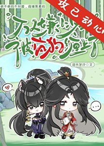 万人嫌小少爷被疯狗缠上了