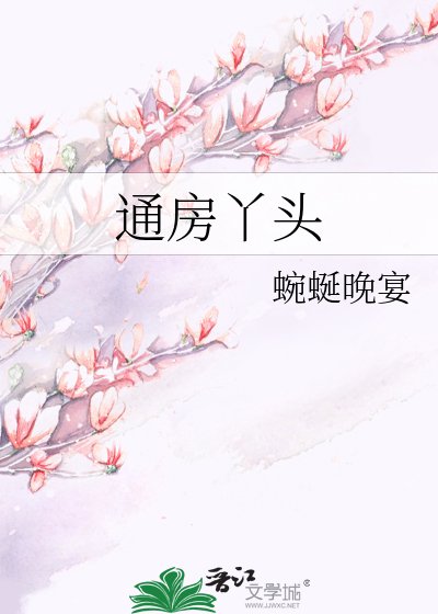 通房丫頭