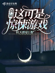 别闹!这可是惊悚游戏