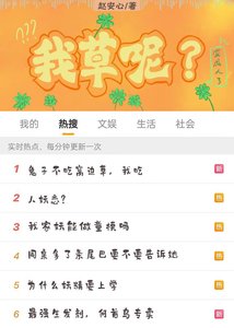 《我草呢?》
