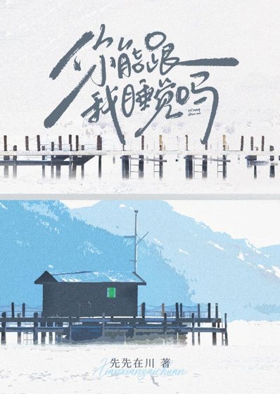 假结婚后竹马认真了