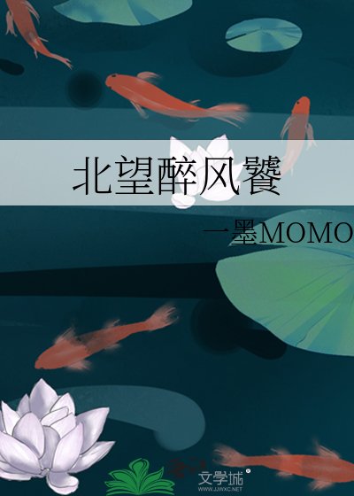 北望醉风饕