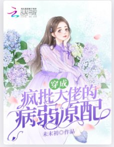 穿成瘋批大佬的病弱原配