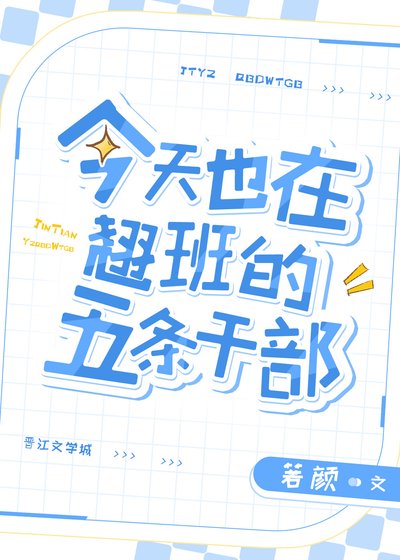(综漫同人)今天也在翘班的五条干部