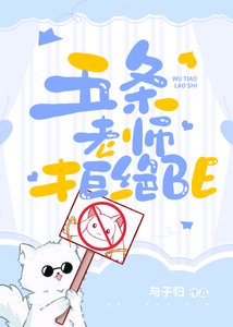 (综漫同人)五条老师拒绝BE