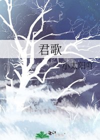 《君歌》