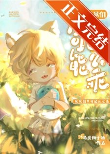 崽崽们不可能这么乖！/凶兽幼崽饲养指南/小怪物饲养员