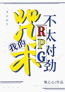 《(综漫同人)我的咒术RPG不太对劲》