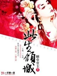 此生傾城