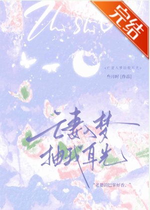 亡妻入夢抽我耳光