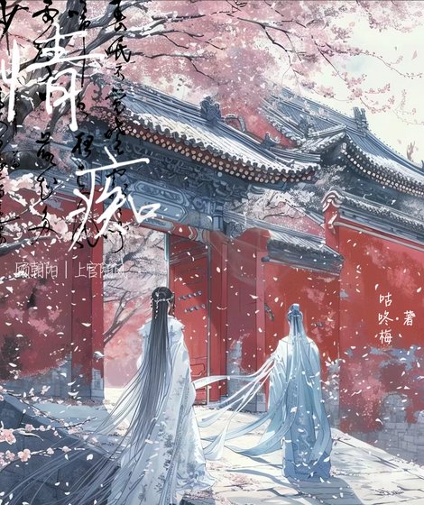《情痴》