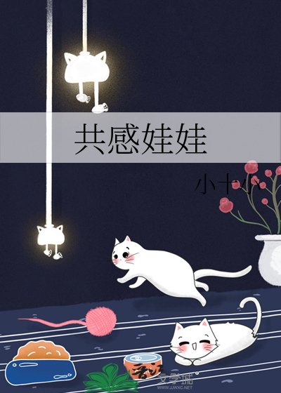 《共感娃娃》