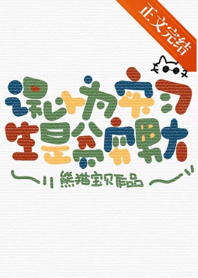 《误以为实习生是贫穷男大》