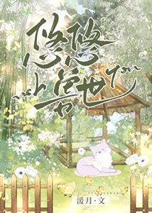 獸世悠閒生活日常