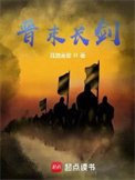《晉末長劍》