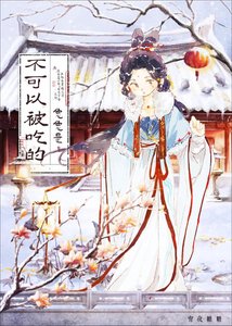 反派的兔子是傻摆甜