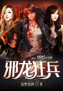 血龙狂兵