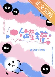 《一个罐罐》