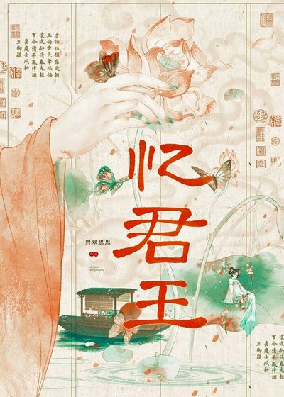 憶君王