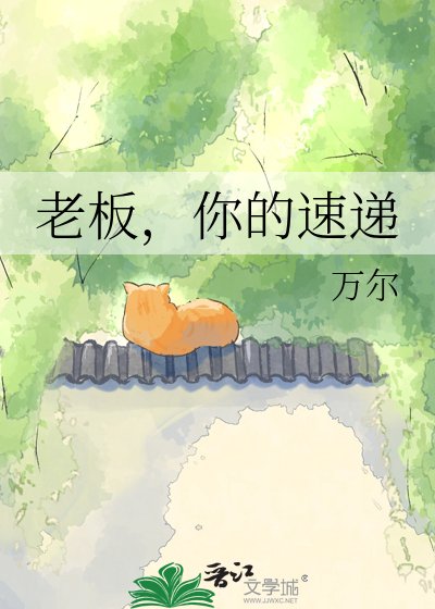 《老闆,你的速遞》