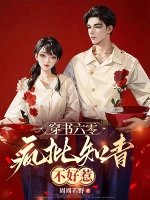 穿書六零:瘋批知青不好惹