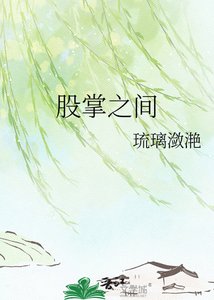 股掌之间
