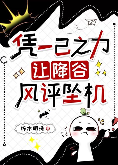 （柯南同人）凭一己之力，让降谷风评坠机