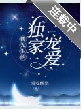 傅先生的獨家寵愛/入夜,他沉迷