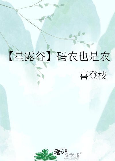 （星露谷同人）【星露谷】码农也是农