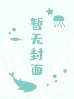 以身相许