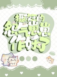 《攝政王的怨氣崽崽作妖了》