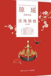 还珠格格(出版书)