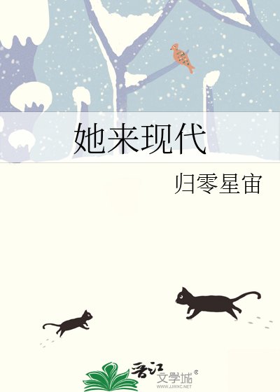 她來現代