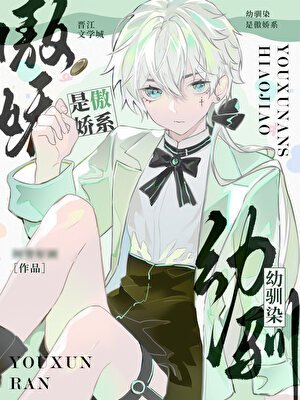 （網王同人）幼馴染是傲嬌系