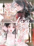 《娘娘們的團寵小公主》